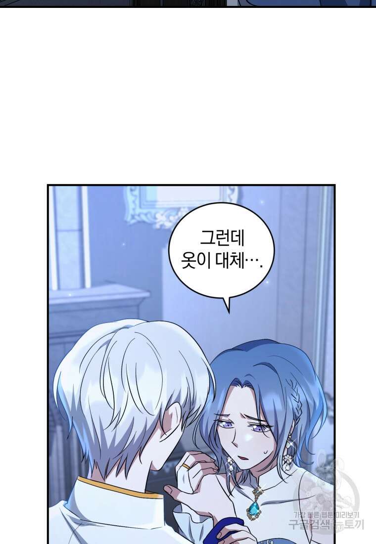 빼앗긴 가문의 주인이 되려 합니다 11화 22