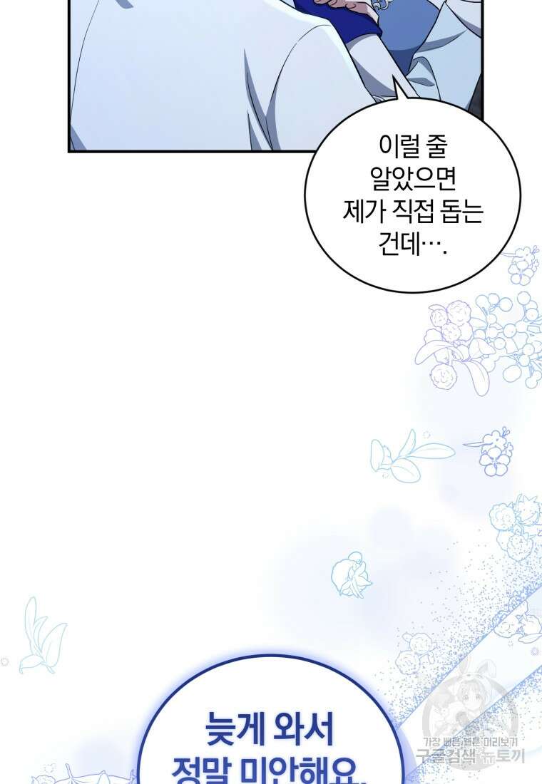 빼앗긴 가문의 주인이 되려 합니다 11화 23