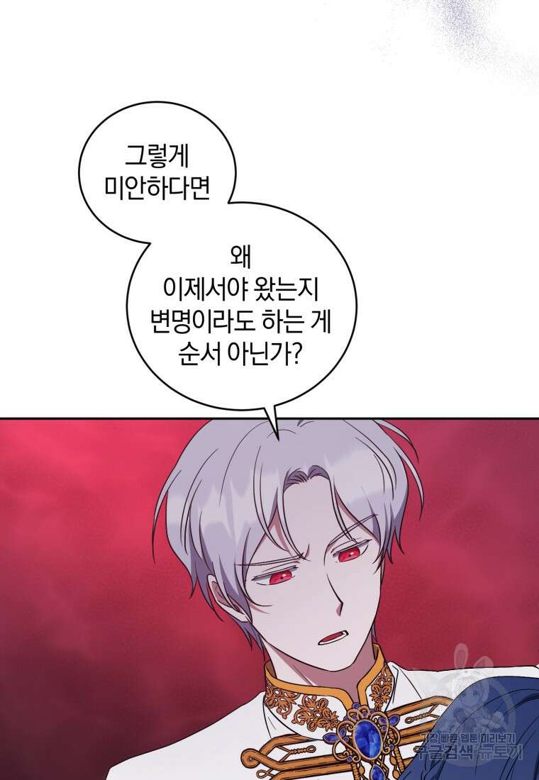 빼앗긴 가문의 주인이 되려 합니다 11화 27