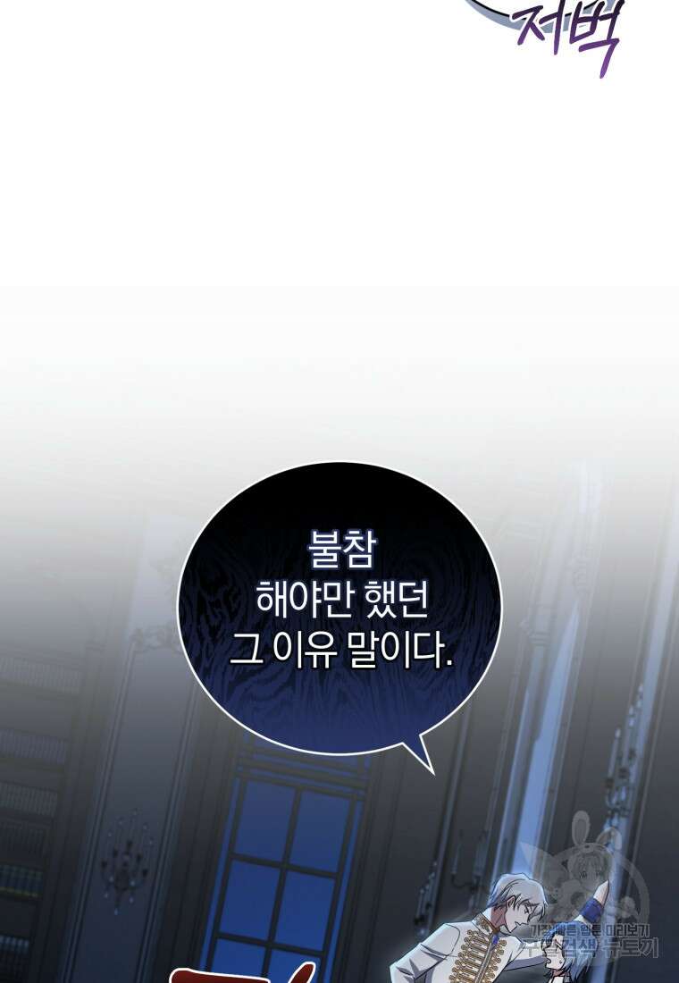 빼앗긴 가문의 주인이 되려 합니다 11화 30