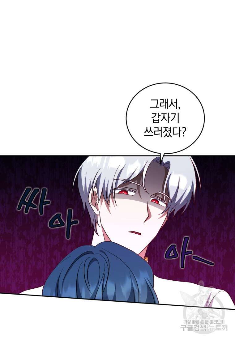 빼앗긴 가문의 주인이 되려 합니다 11화 34