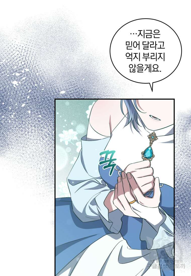 빼앗긴 가문의 주인이 되려 합니다 11화 41