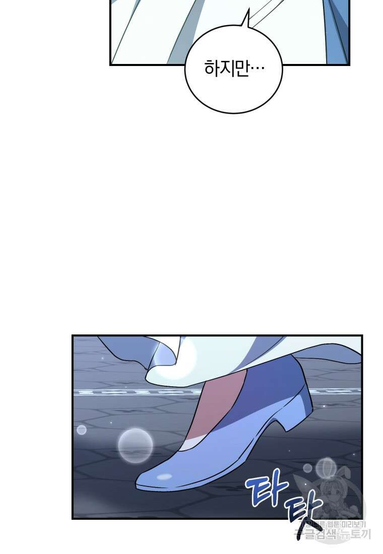 빼앗긴 가문의 주인이 되려 합니다 11화 42