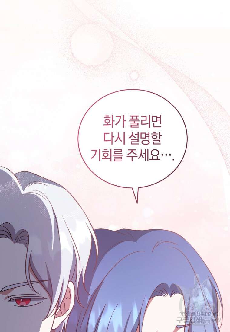빼앗긴 가문의 주인이 되려 합니다 11화 44