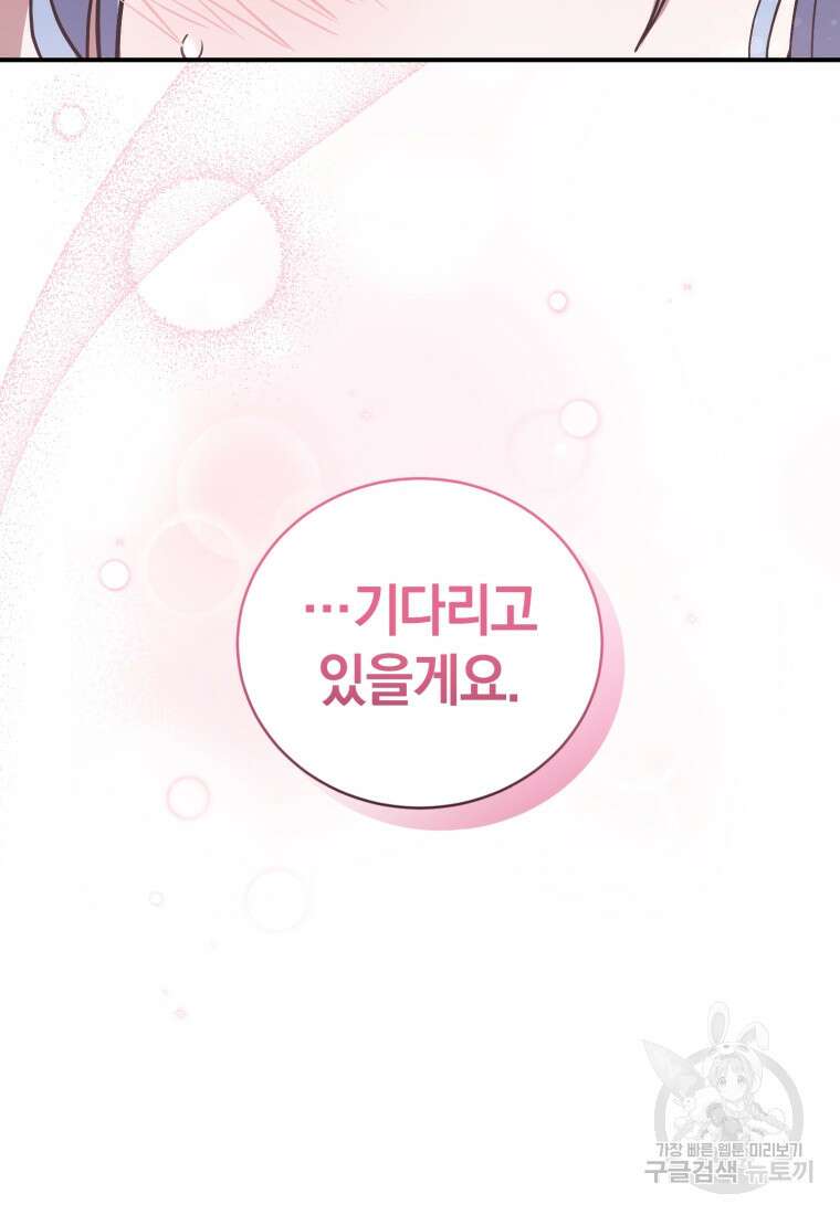 빼앗긴 가문의 주인이 되려 합니다 11화 47