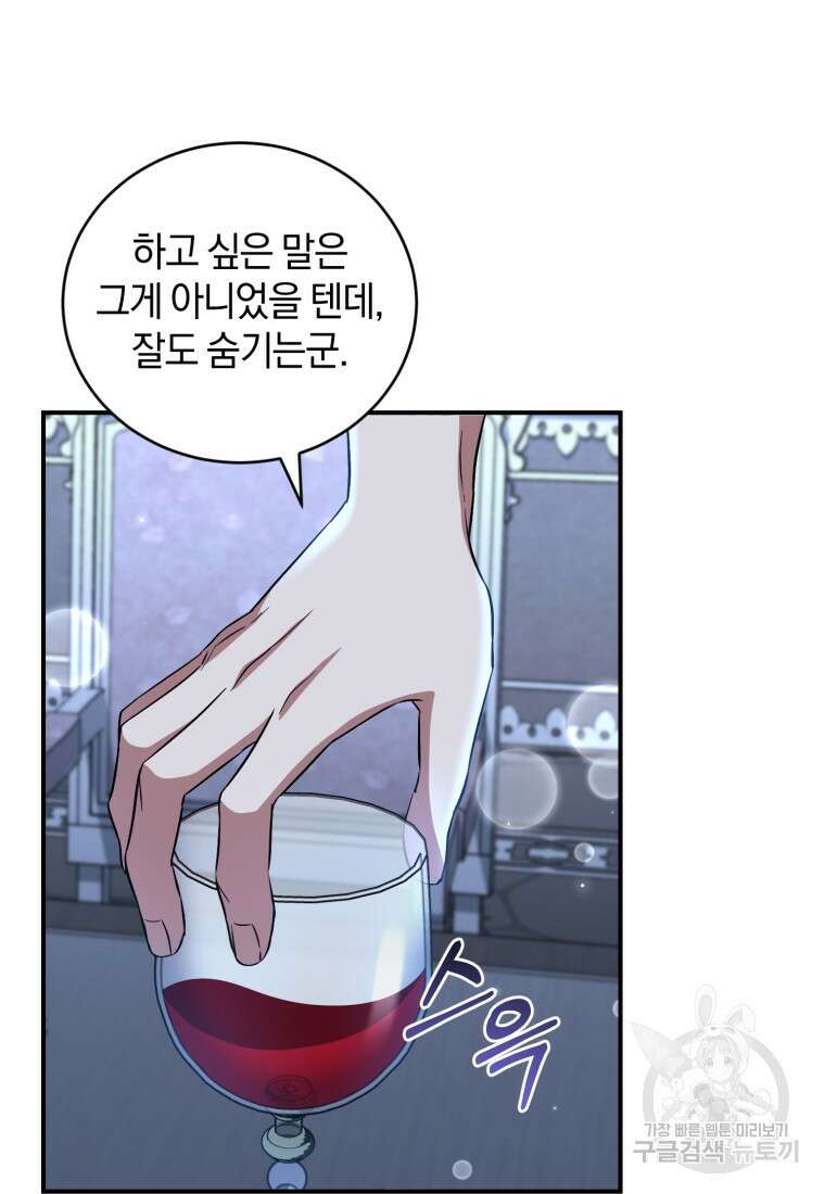 빼앗긴 가문의 주인이 되려 합니다 11화 50