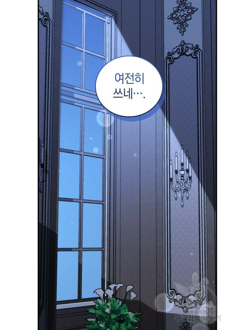 빼앗긴 가문의 주인이 되려 합니다 11화 53
