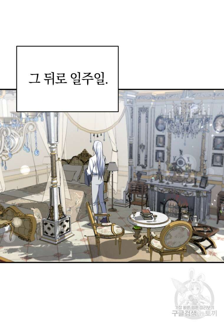 빼앗긴 가문의 주인이 되려 합니다 11화 55