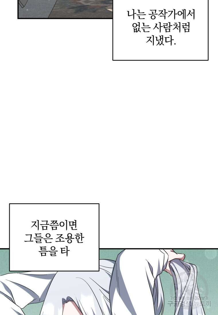 빼앗긴 가문의 주인이 되려 합니다 11화 57