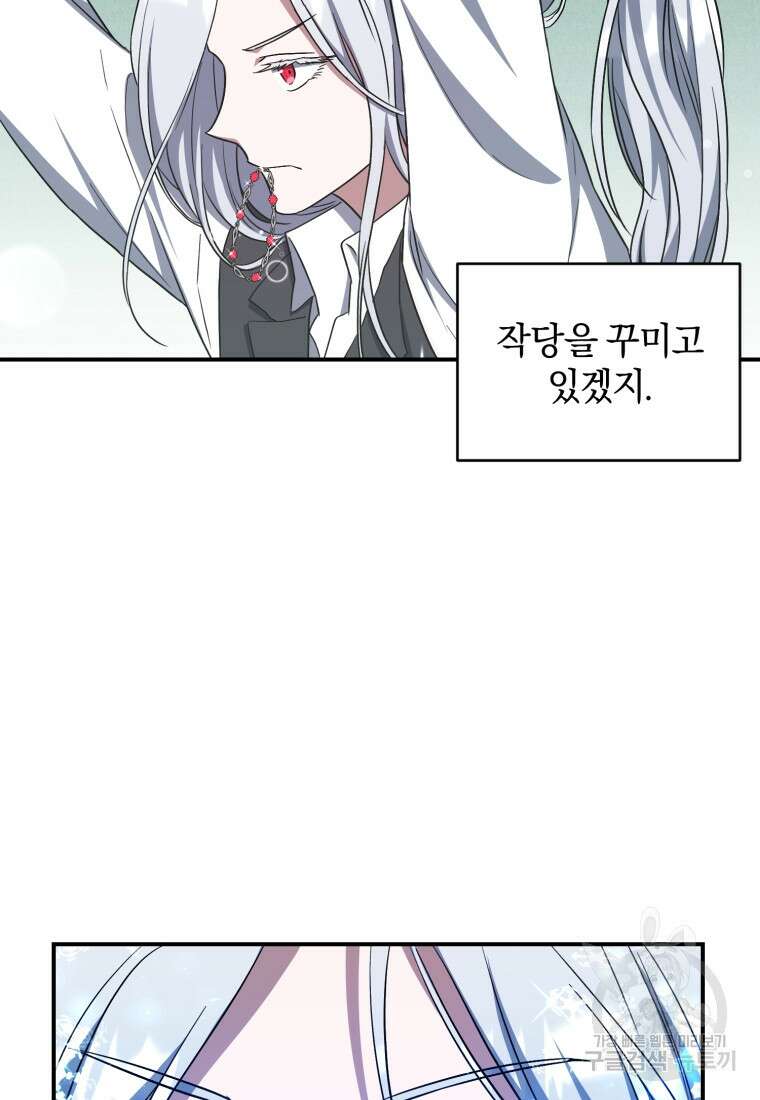 빼앗긴 가문의 주인이 되려 합니다 11화 58