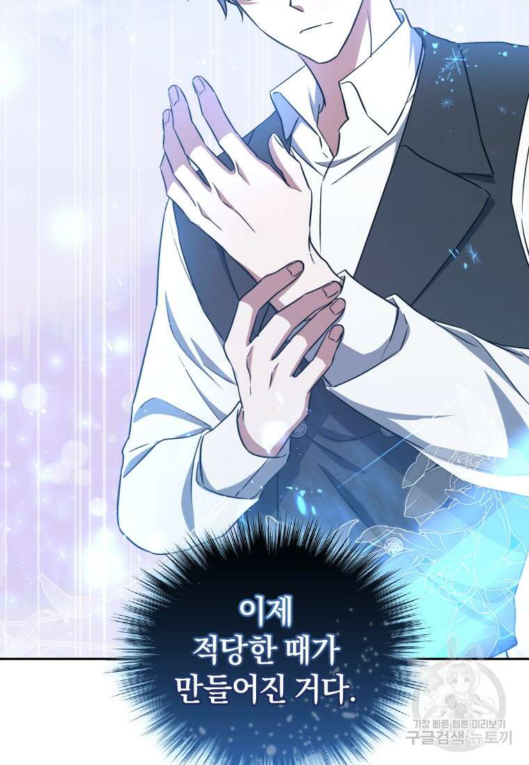빼앗긴 가문의 주인이 되려 합니다 11화 60