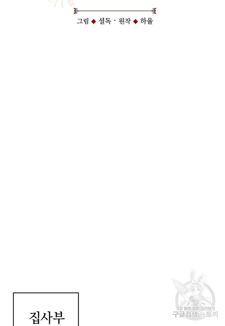 빼앗긴 가문의 주인이 되려 합니다 11화 62