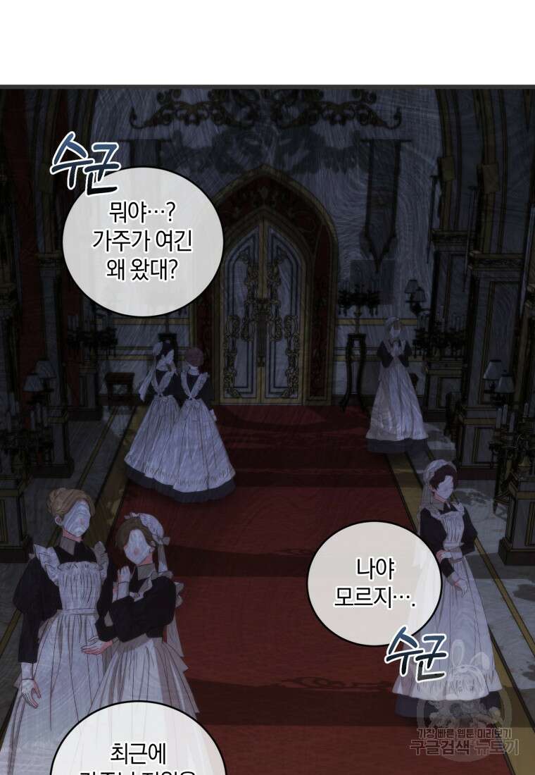 빼앗긴 가문의 주인이 되려 합니다 11화 65
