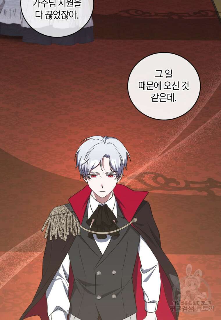 빼앗긴 가문의 주인이 되려 합니다 11화 66