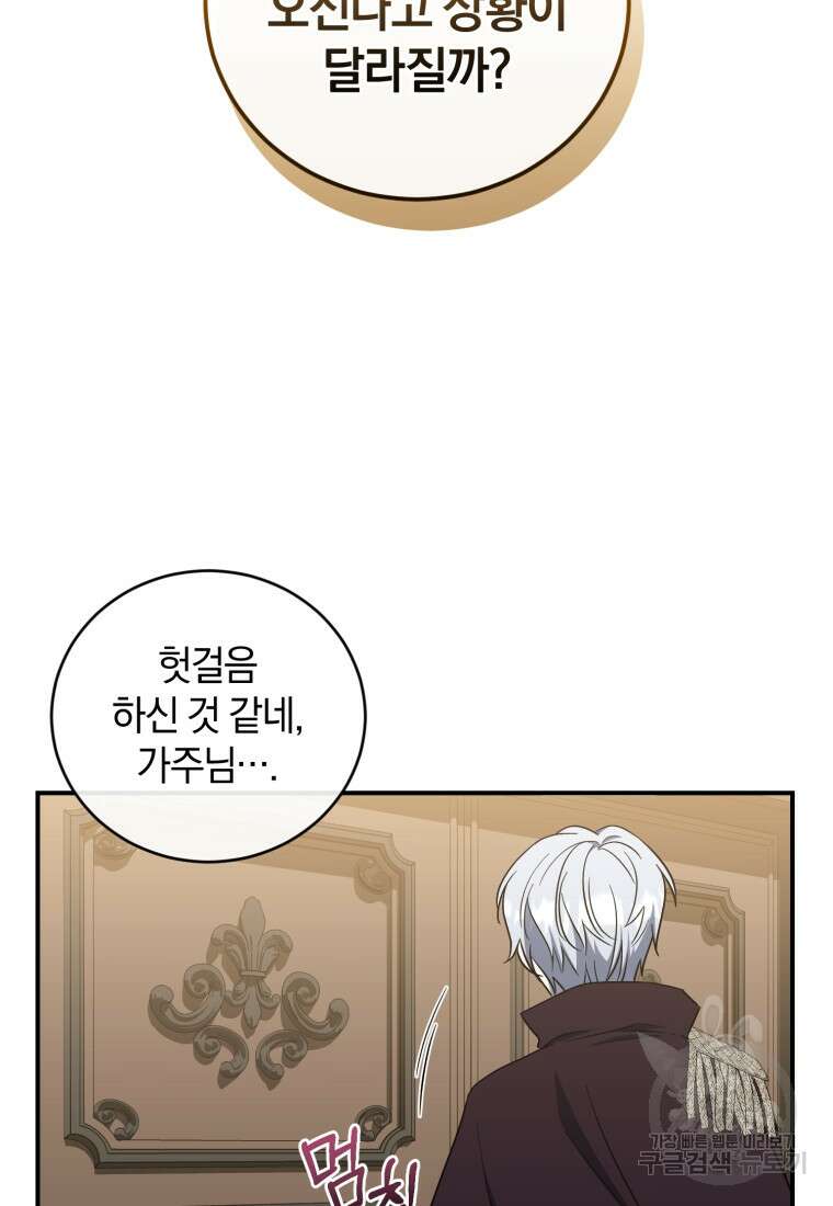 빼앗긴 가문의 주인이 되려 합니다 11화 68