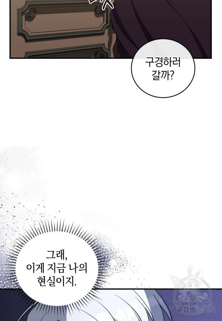 빼앗긴 가문의 주인이 되려 합니다 11화 69