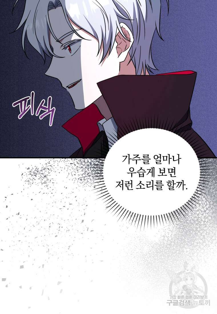 빼앗긴 가문의 주인이 되려 합니다 11화 70