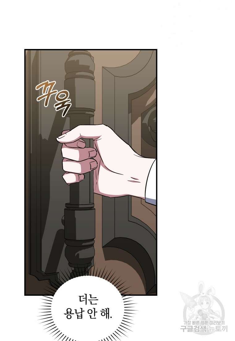 빼앗긴 가문의 주인이 되려 합니다 11화 71
