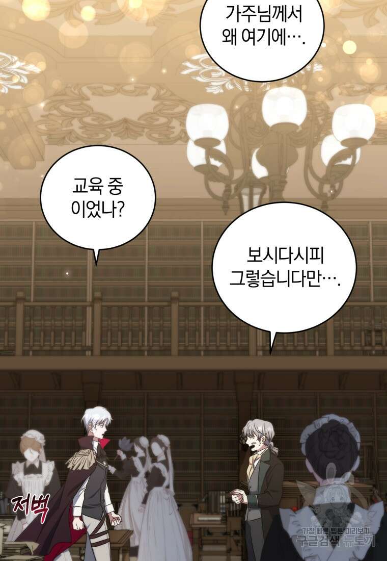 빼앗긴 가문의 주인이 되려 합니다 11화 76