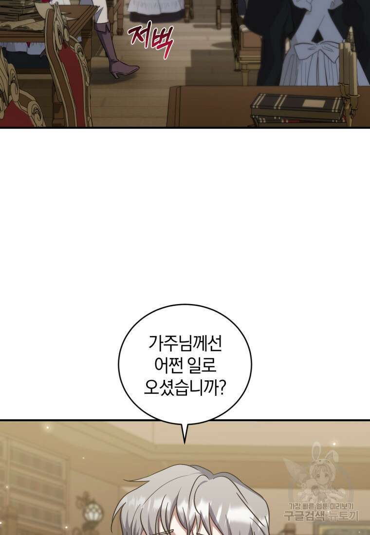 빼앗긴 가문의 주인이 되려 합니다 11화 77