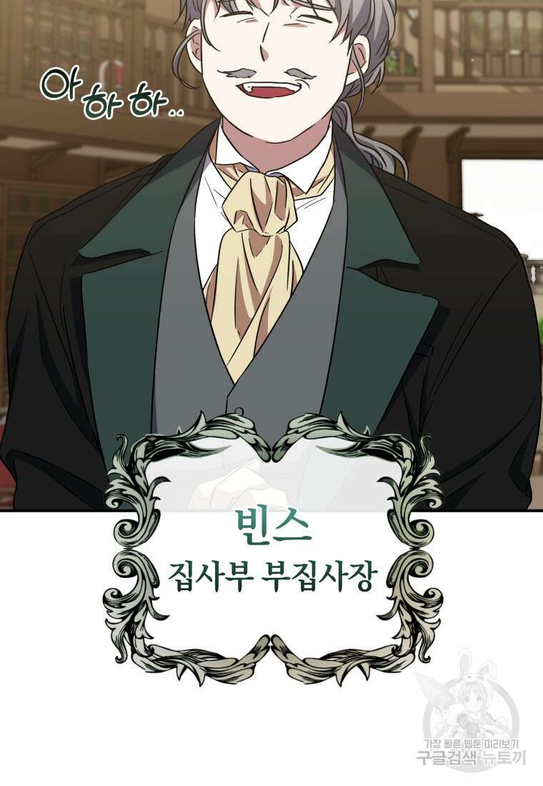 빼앗긴 가문의 주인이 되려 합니다 11화 78