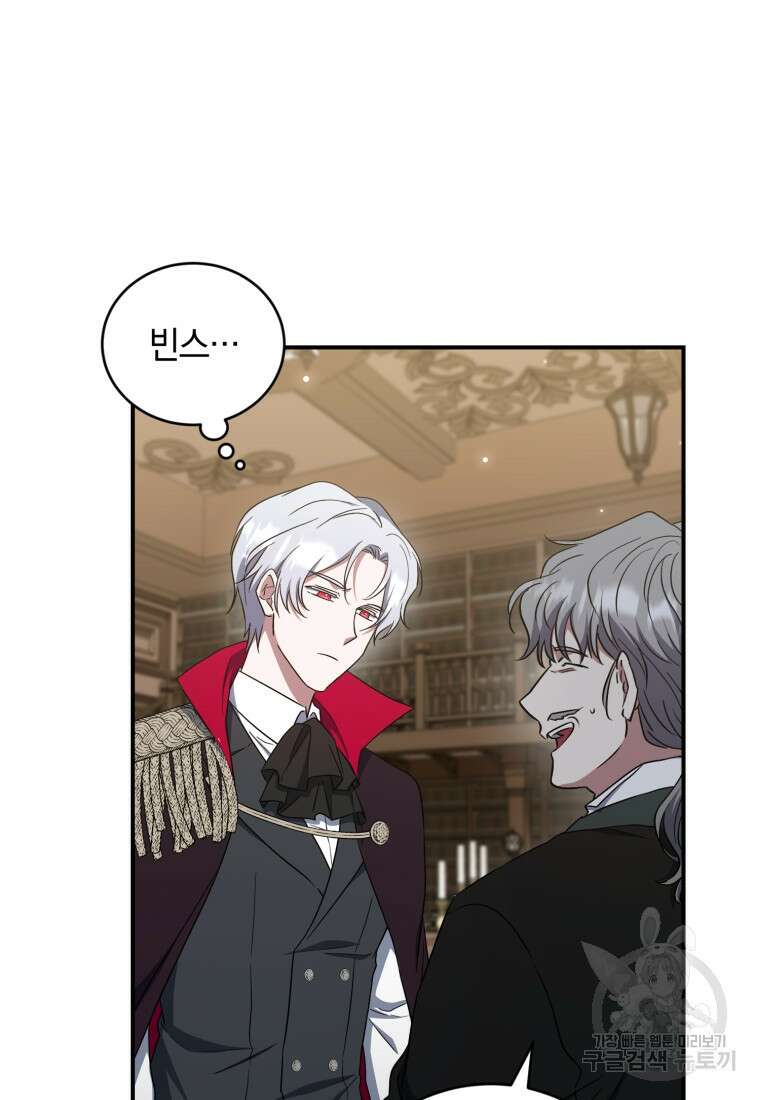 빼앗긴 가문의 주인이 되려 합니다 11화 79