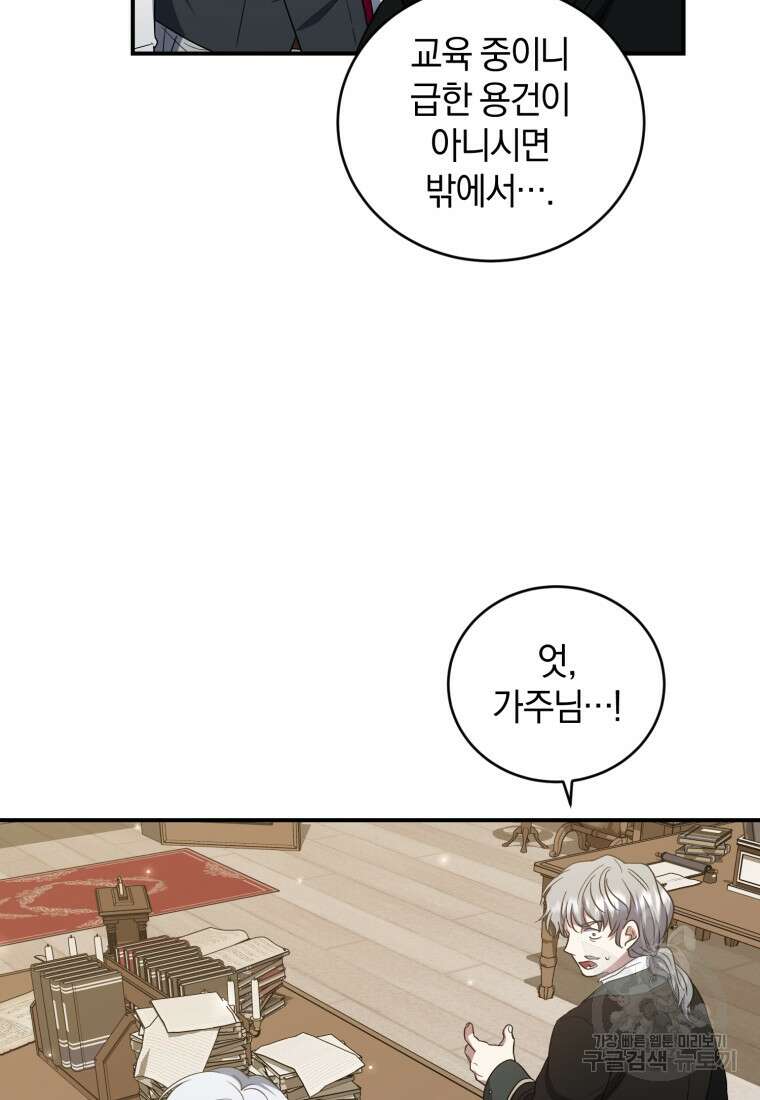 빼앗긴 가문의 주인이 되려 합니다 11화 80