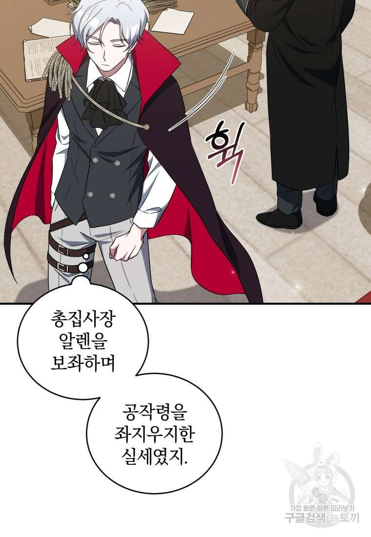 빼앗긴 가문의 주인이 되려 합니다 11화 81