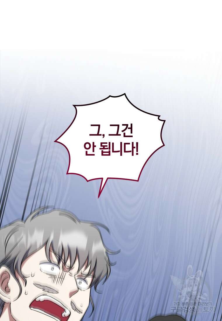 빼앗긴 가문의 주인이 되려 합니다 11화 83