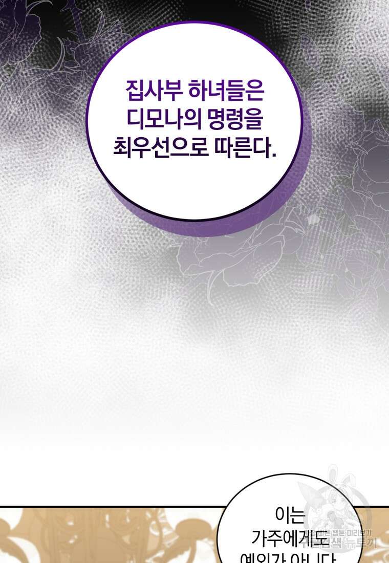 빼앗긴 가문의 주인이 되려 합니다 11화 85