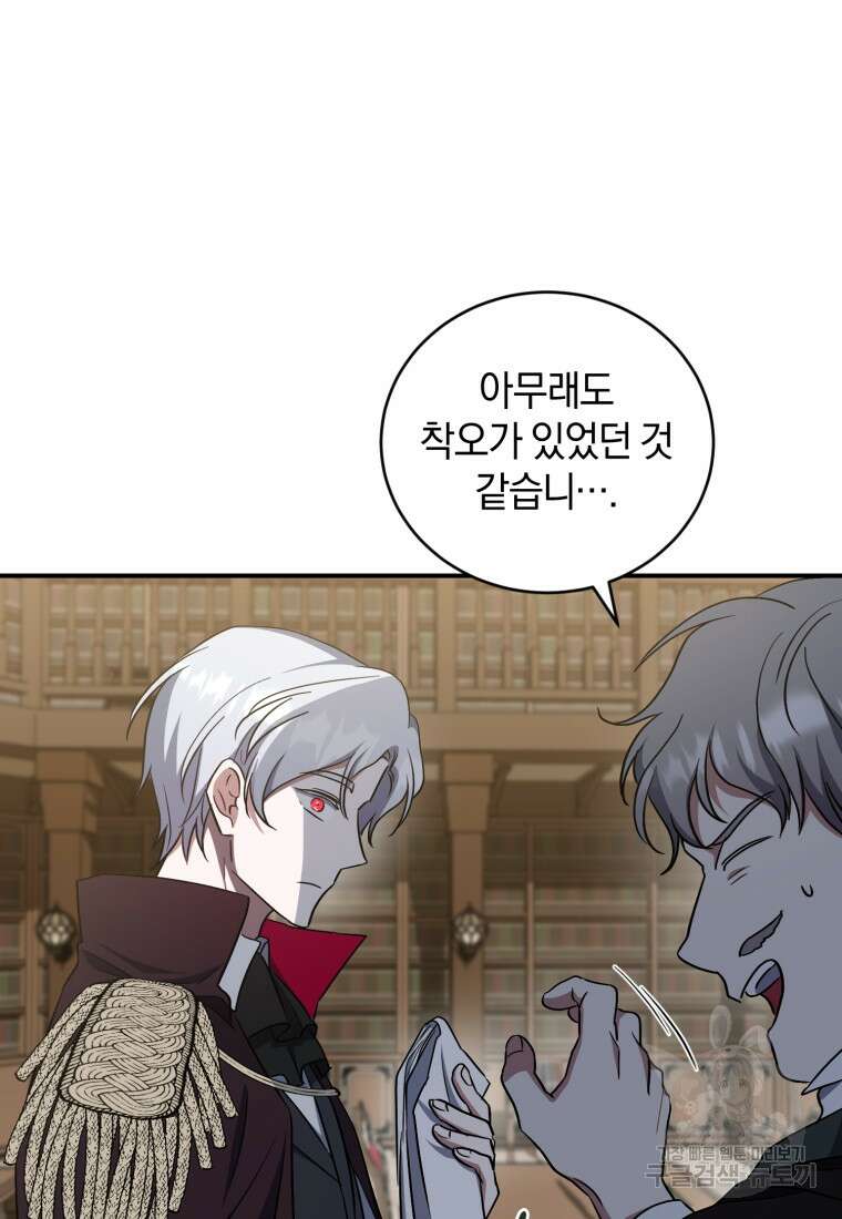 빼앗긴 가문의 주인이 되려 합니다 11화 87