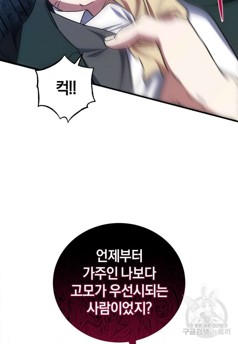 빼앗긴 가문의 주인이 되려 합니다 11화 89
