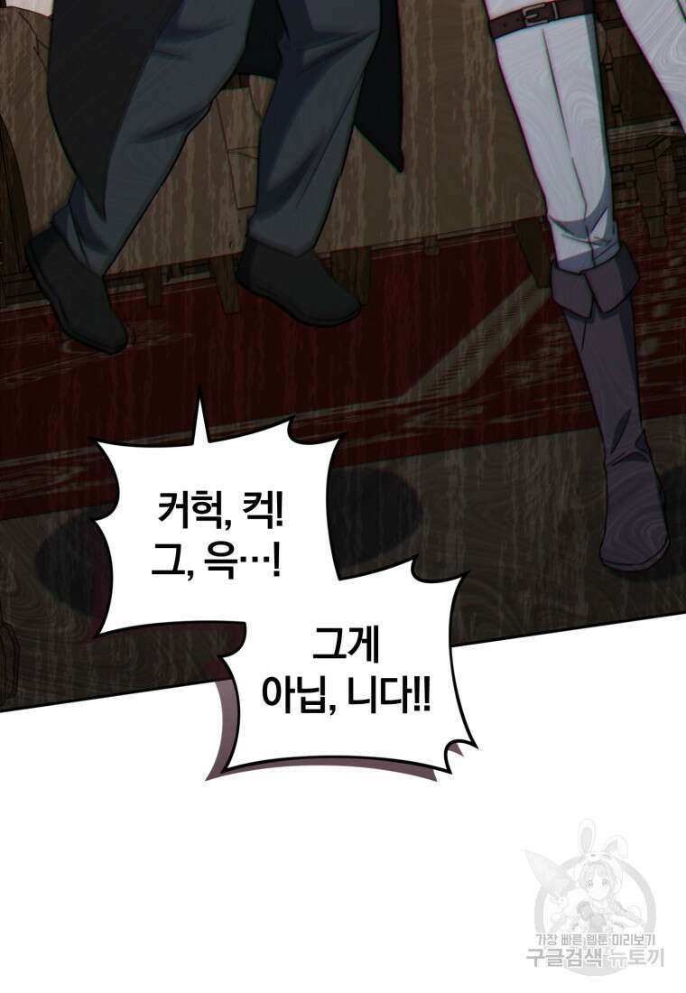 빼앗긴 가문의 주인이 되려 합니다 11화 91