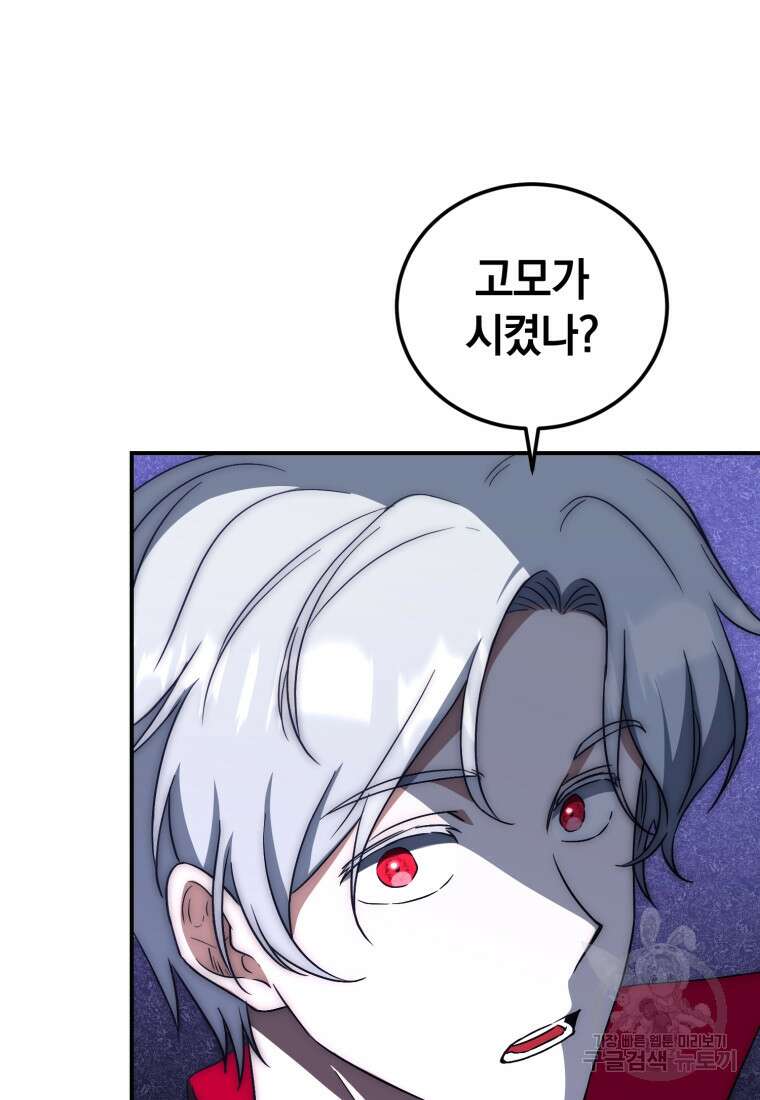 빼앗긴 가문의 주인이 되려 합니다 11화 92