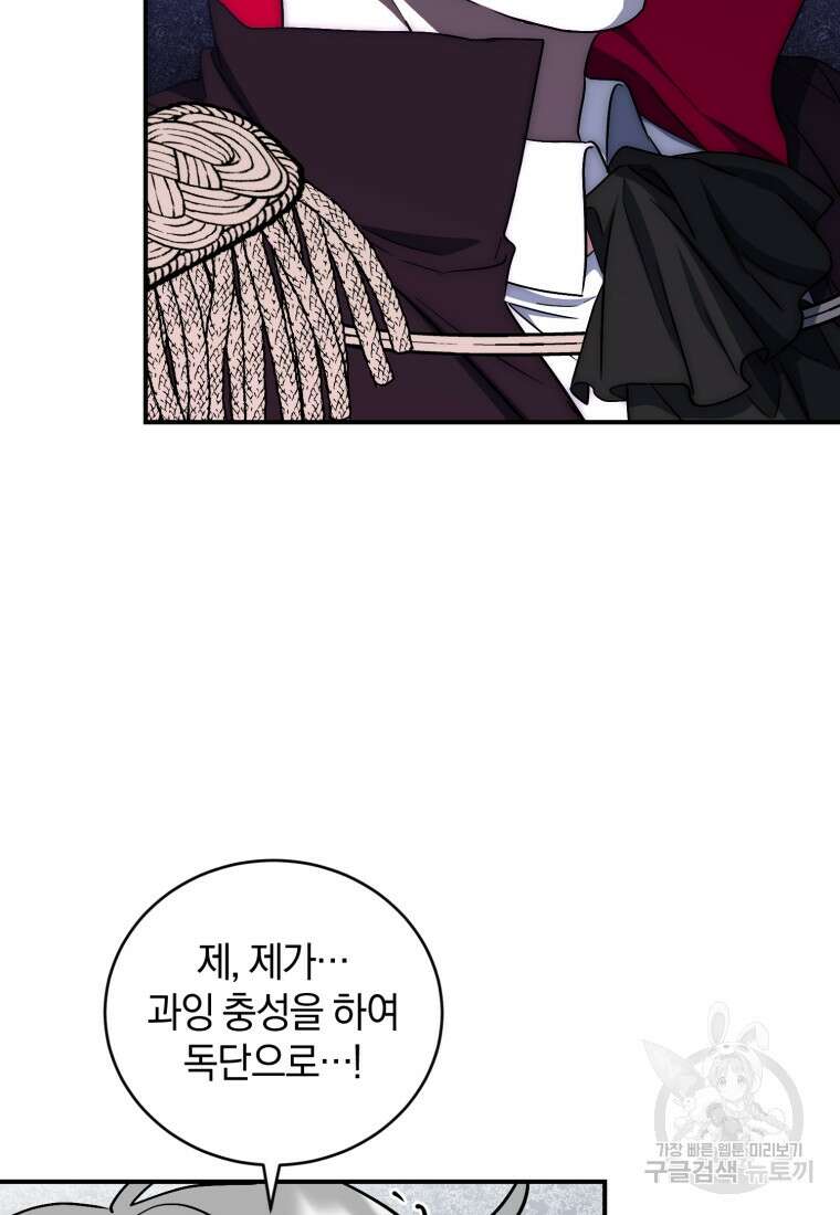 빼앗긴 가문의 주인이 되려 합니다 11화 93