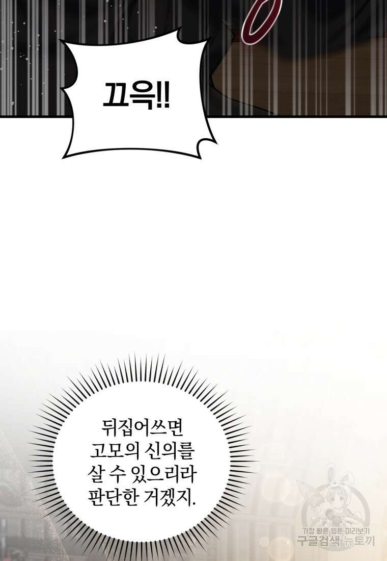 빼앗긴 가문의 주인이 되려 합니다 11화 97