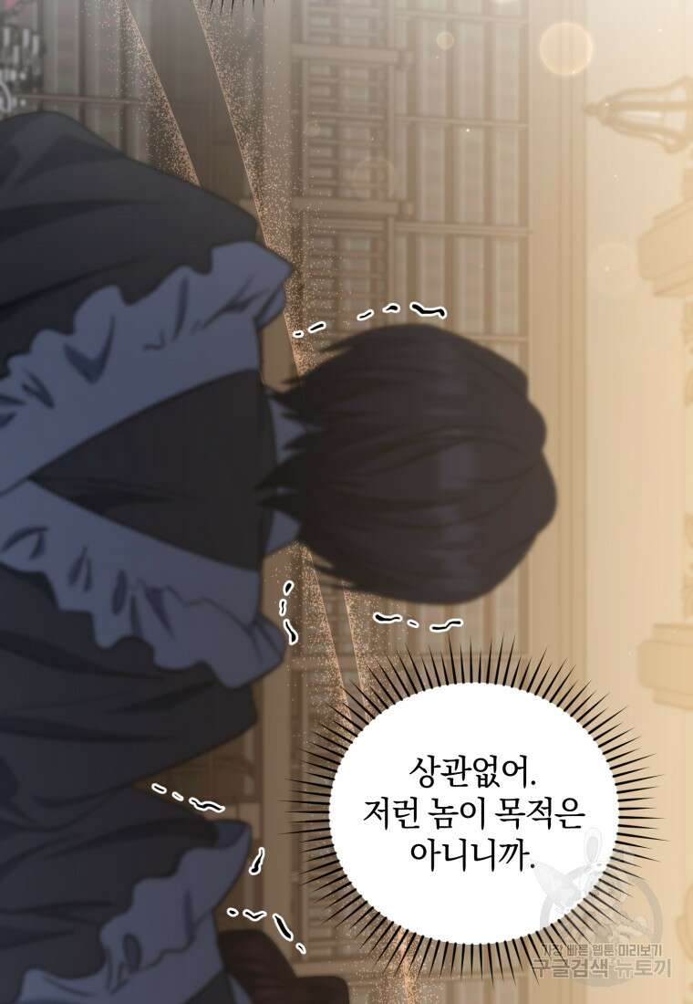 빼앗긴 가문의 주인이 되려 합니다 11화 98