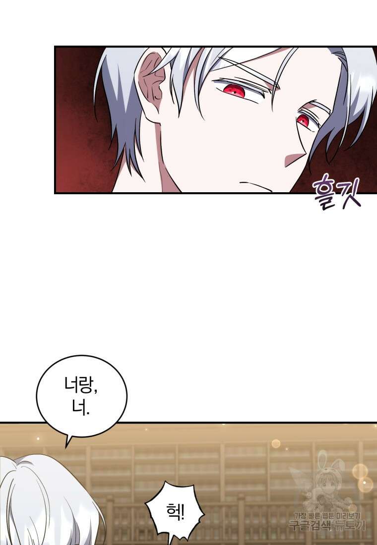 빼앗긴 가문의 주인이 되려 합니다 11화 100