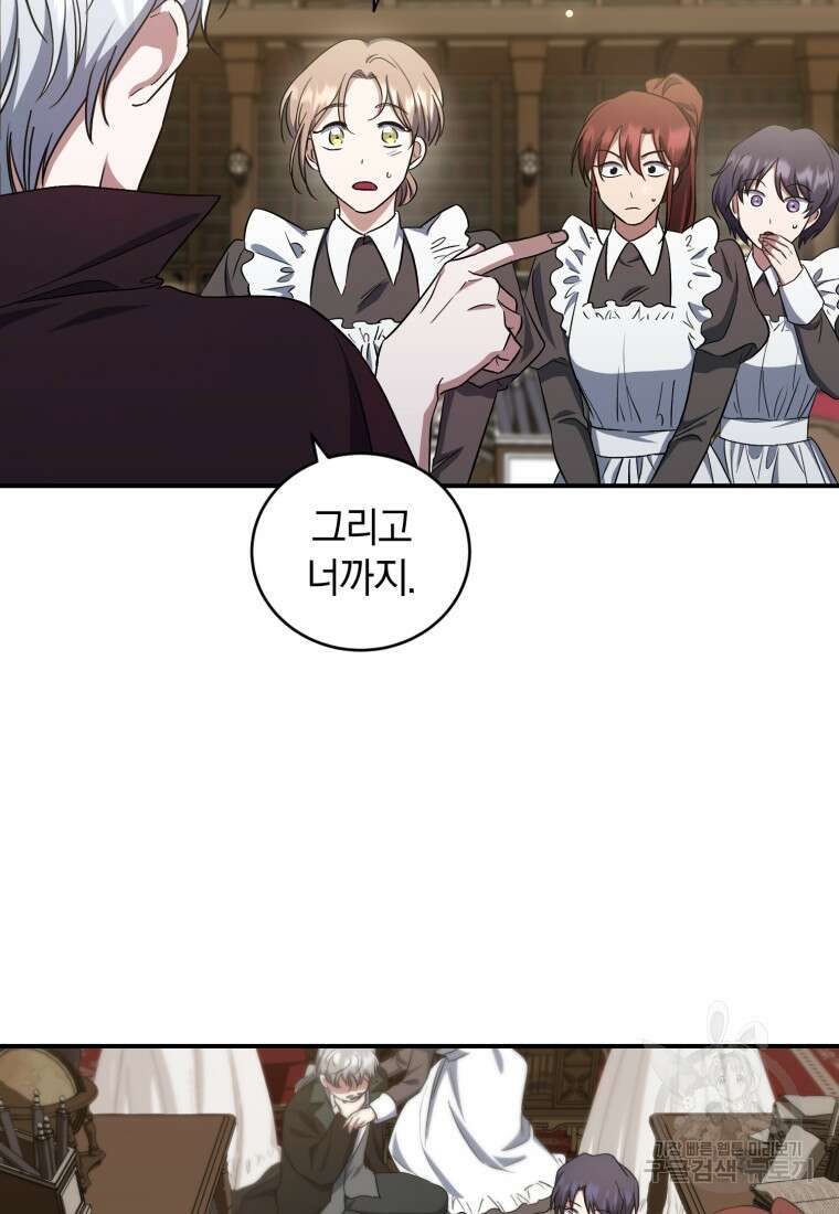 빼앗긴 가문의 주인이 되려 합니다 11화 101