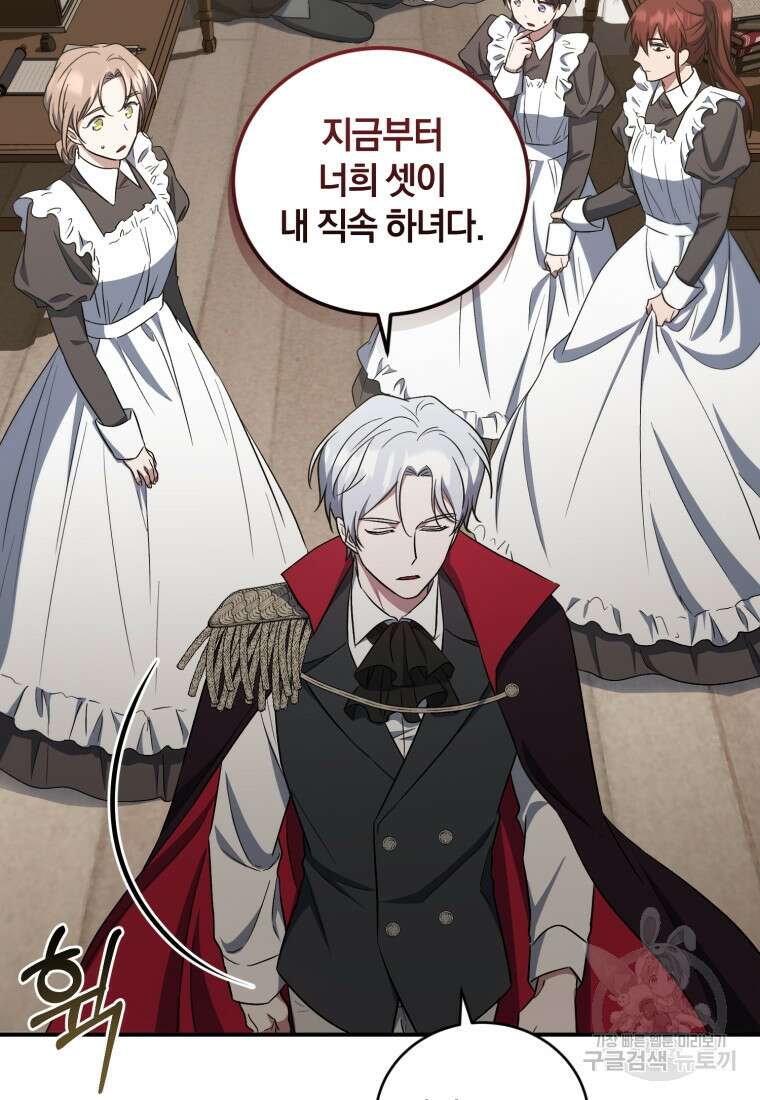 빼앗긴 가문의 주인이 되려 합니다 11화 102