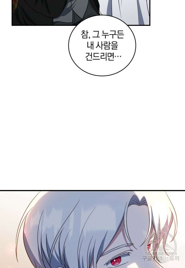 빼앗긴 가문의 주인이 되려 합니다 11화 104