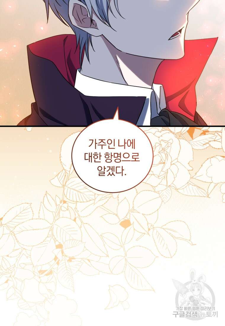 빼앗긴 가문의 주인이 되려 합니다 11화 105
