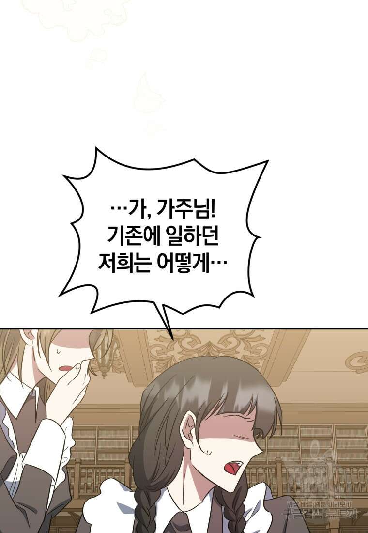 빼앗긴 가문의 주인이 되려 합니다 11화 106