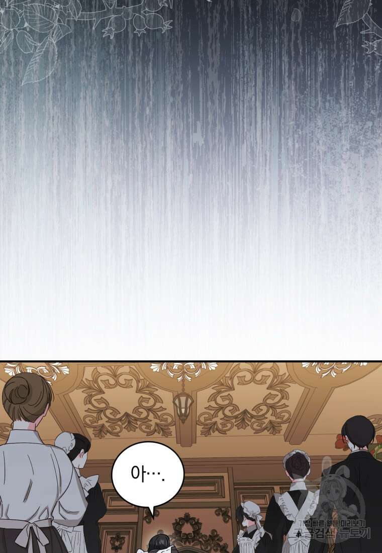빼앗긴 가문의 주인이 되려 합니다 11화 110