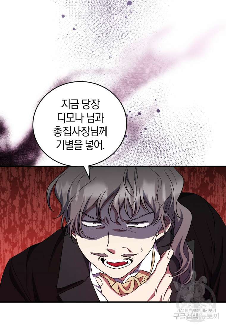 빼앗긴 가문의 주인이 되려 합니다 11화 112