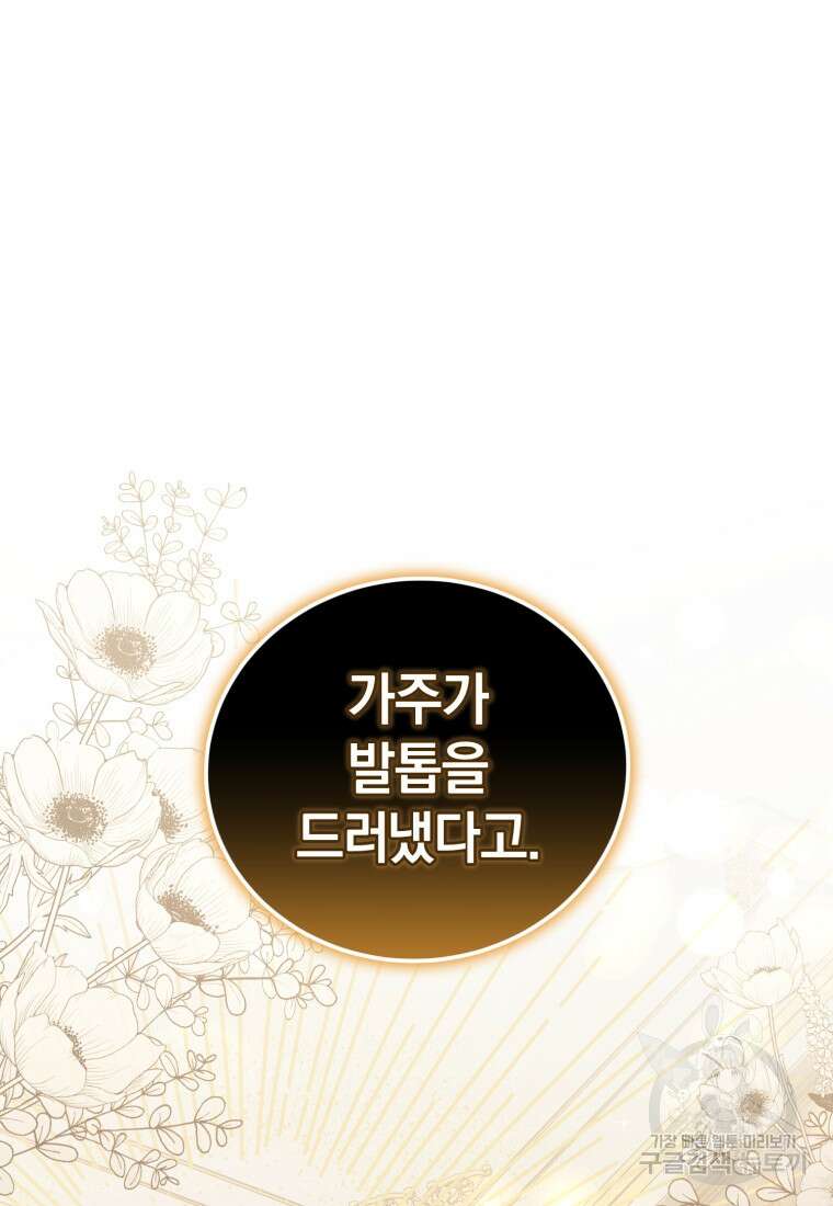 빼앗긴 가문의 주인이 되려 합니다 11화 113
