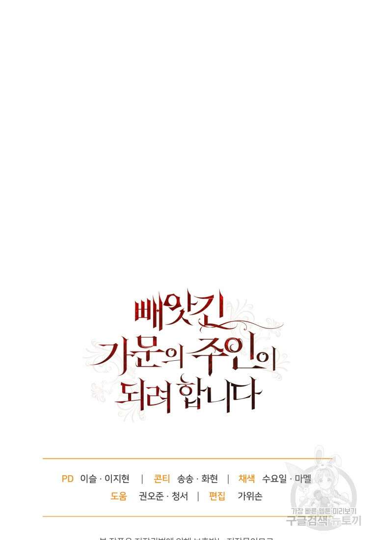 빼앗긴 가문의 주인이 되려 합니다 11화 116