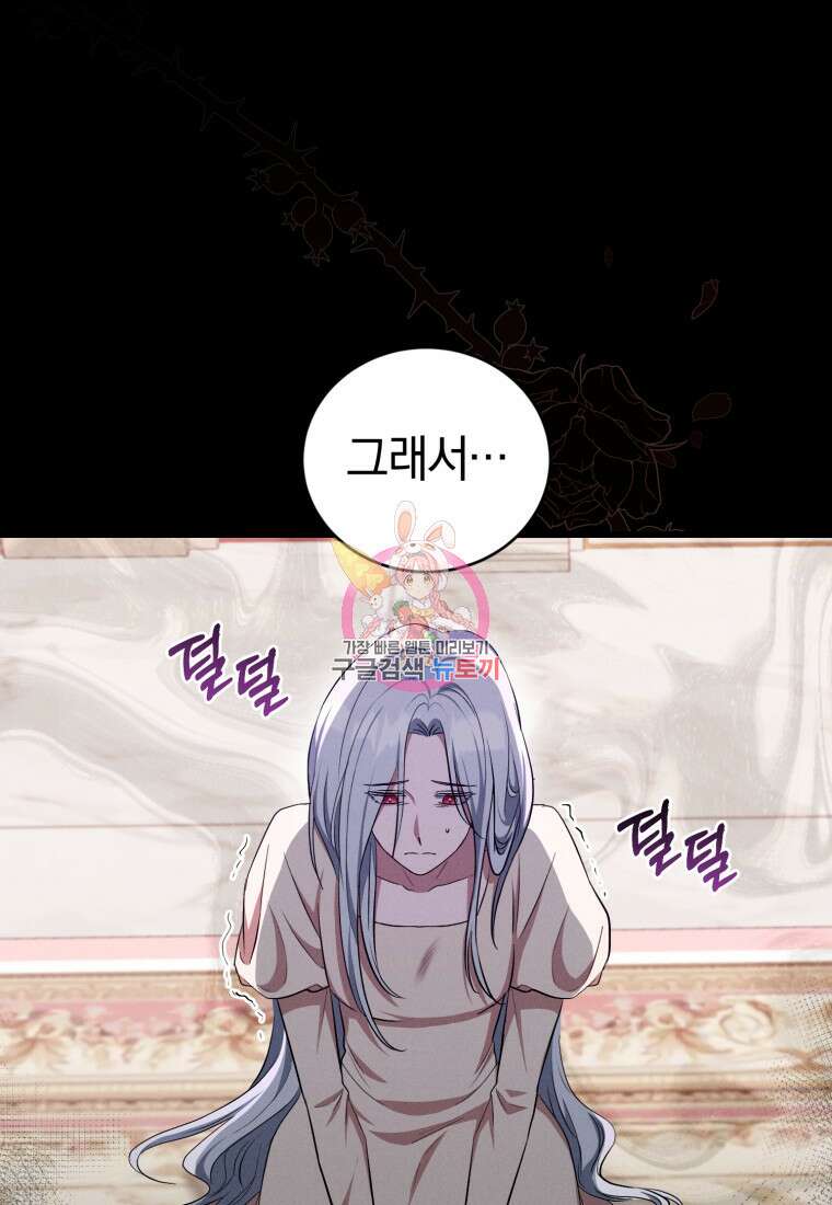빼앗긴 가문의 주인이 되려 합니다 17화 1