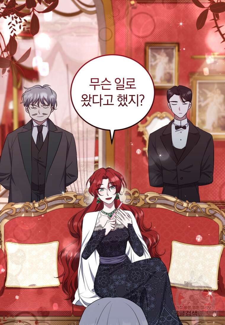 빼앗긴 가문의 주인이 되려 합니다 17화 3