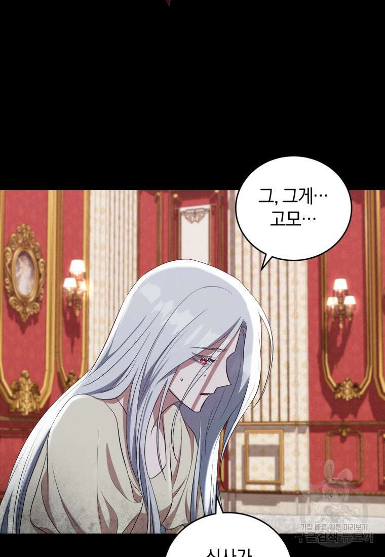빼앗긴 가문의 주인이 되려 합니다 17화 5